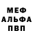 МЕФ мяу мяу Michaelya Olla